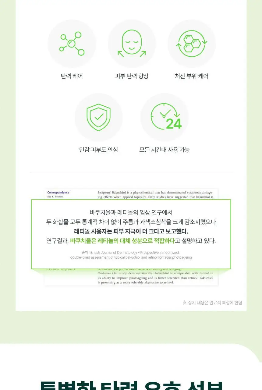 [2주모공세럼/바쿠치올] 메이크프렘 엔드포어 베지티놀 모공세럼 50ml 상세페이지 21